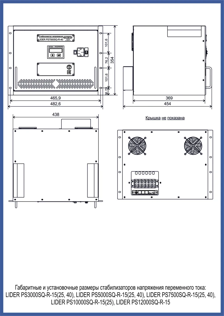 Стабилизатор напряжения Lider PS7500SQ-R-25